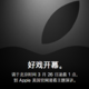  好戏开幕：Apple 苹果春季新品发布会 将于3月26日举行　