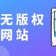 避免侵权！找图片请在这5个免费无版权的图片网站下载，更安心