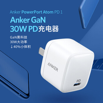 氮化镓，革新PD充电技术：Anker GaN 30W PD充电器+MFI认证Anker C to L数据线