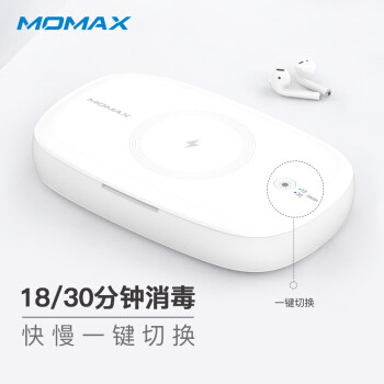 无线充电+双重消毒+增香除味，这或许是苹果小米9的极佳配件？摩米士MOMAX无线充电器消毒盒