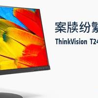 电脑科技 篇一：联想（ThinkVision）T24m 23.8英寸 全功能USB Type-C 电脑显示器（DP/HDMI/USB接口）个人生产简测