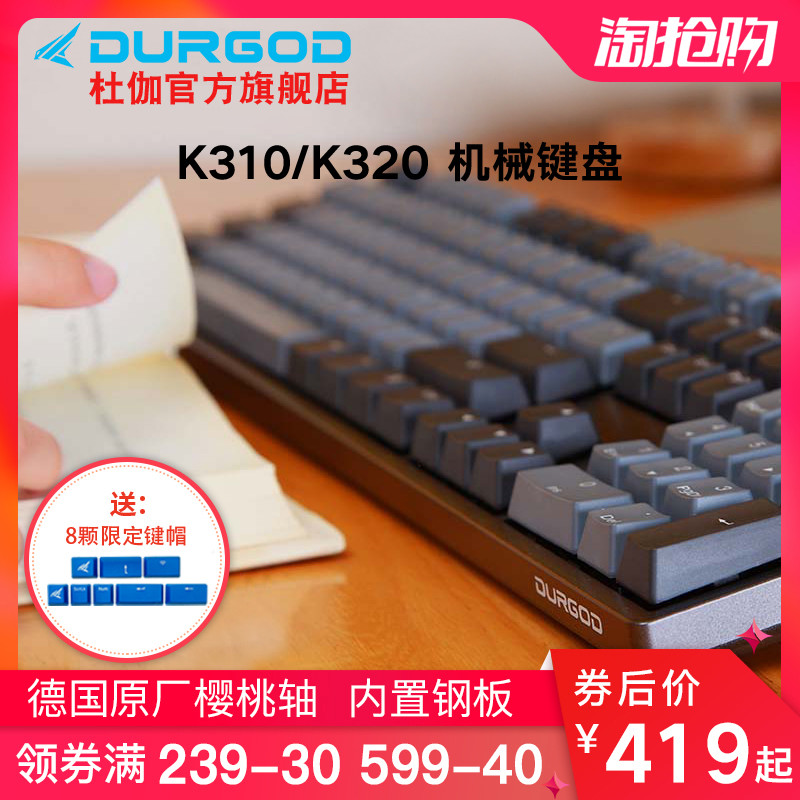 开箱——DURGOD杜伽 TAURUS K320机械键盘