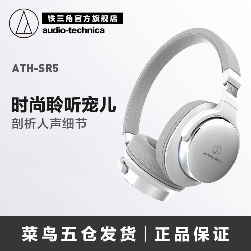 小巧玲珑——audio technica sr5 耳机