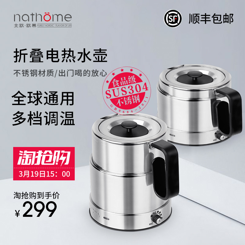 nathome/北欧欧慕 折叠电热水壶——旅途中的变形金刚，寝室中的钢铁侠