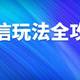 浅谈中信信用卡玩法