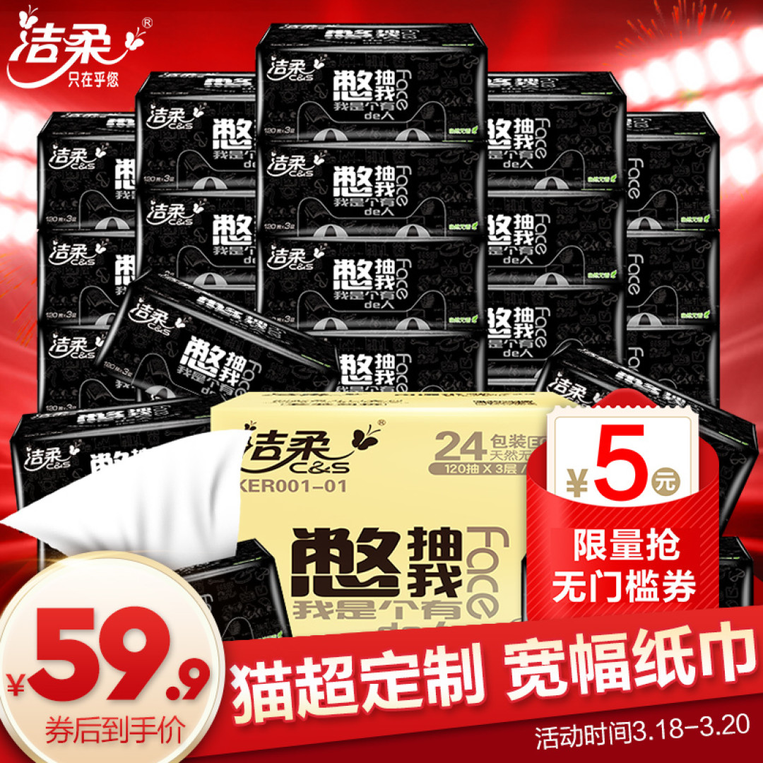 让我们从数据的角度开看下哪款抽纸更值得买