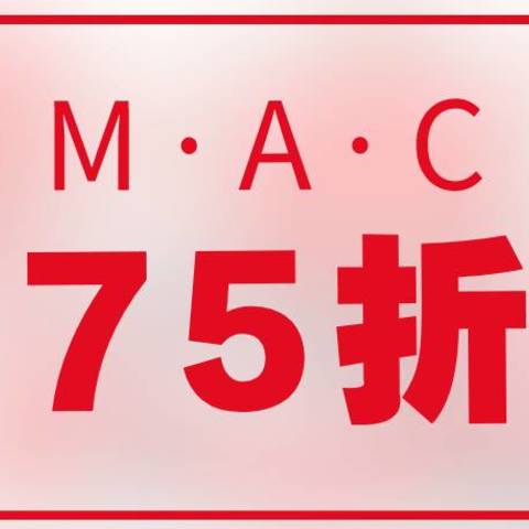 求你上车！！| 只花90买MAC那些被李佳琦OMG的口红