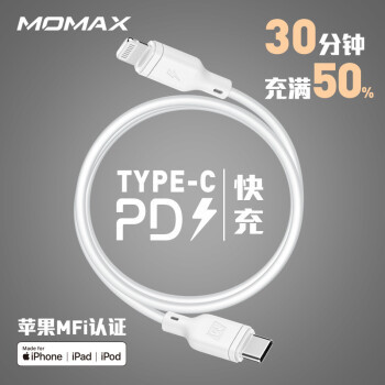 苹果祖传5W充电慢？不能再忍！便宜认证MOMAX数据线及充电头入手