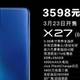  vivo X27今日开售 刷新国产手机颜值新高度　