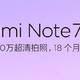 红米redmi note7 pro 首发开箱及简单体验