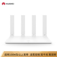 华为 (HUAWEI) WS5200 增强版双千兆路由器 1200M双频wifi 无线家用穿墙 路由 5G双频智能无线路由 高速路由