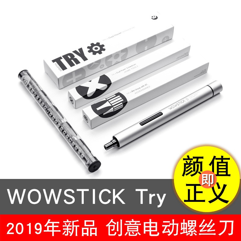 手自一体的男士小工具，WOWSTICK-TRY电动螺丝刀体验