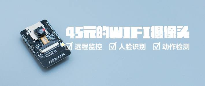 45元的WIFI摄像头应用之YOLO人体识别