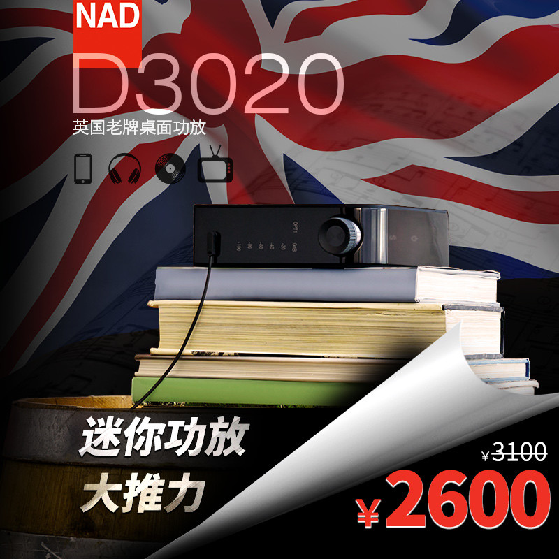 小小身材巨大能量——NAD D 3020 V2入门级Hi-Fi功放测评