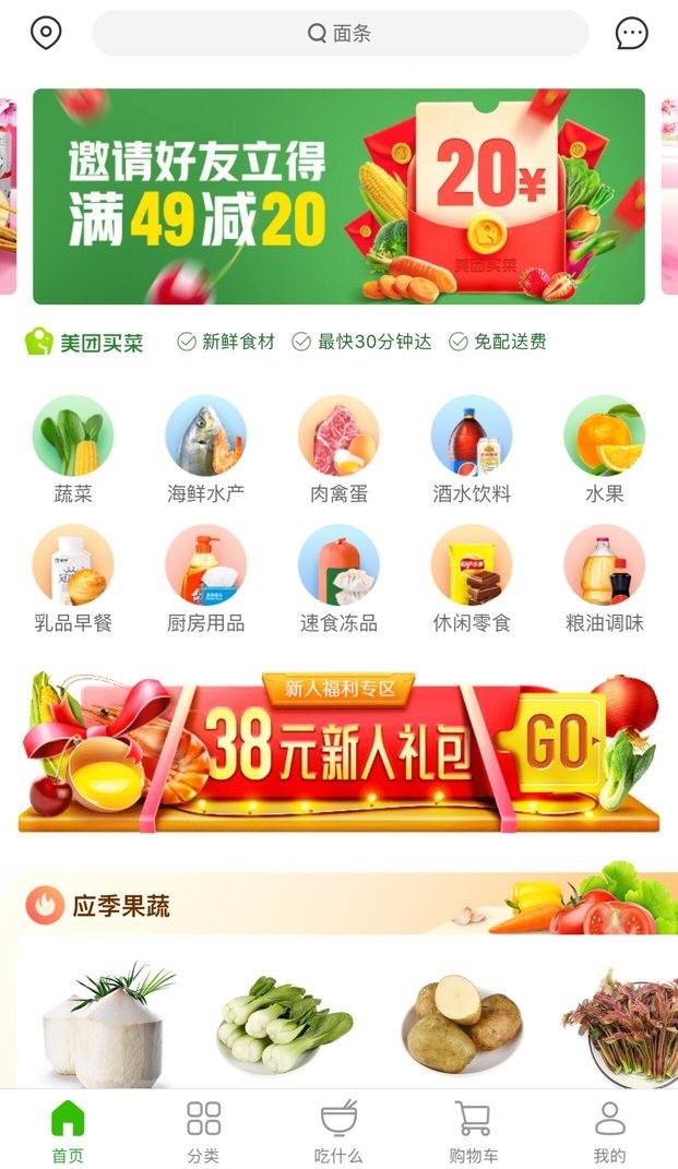美团买菜上线北京地区，天通苑、北苑用户可优先体验