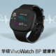 实时心率血压检测、GPS运动记录：ASUS 华硕 发布 VivoWatch BP 智能手表