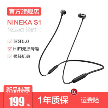 蓝牙5.0版本、主打性价比的Nineka南卡S1无线运动蓝牙耳机