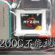 AMD锐龙3 2200G视频补帧设置