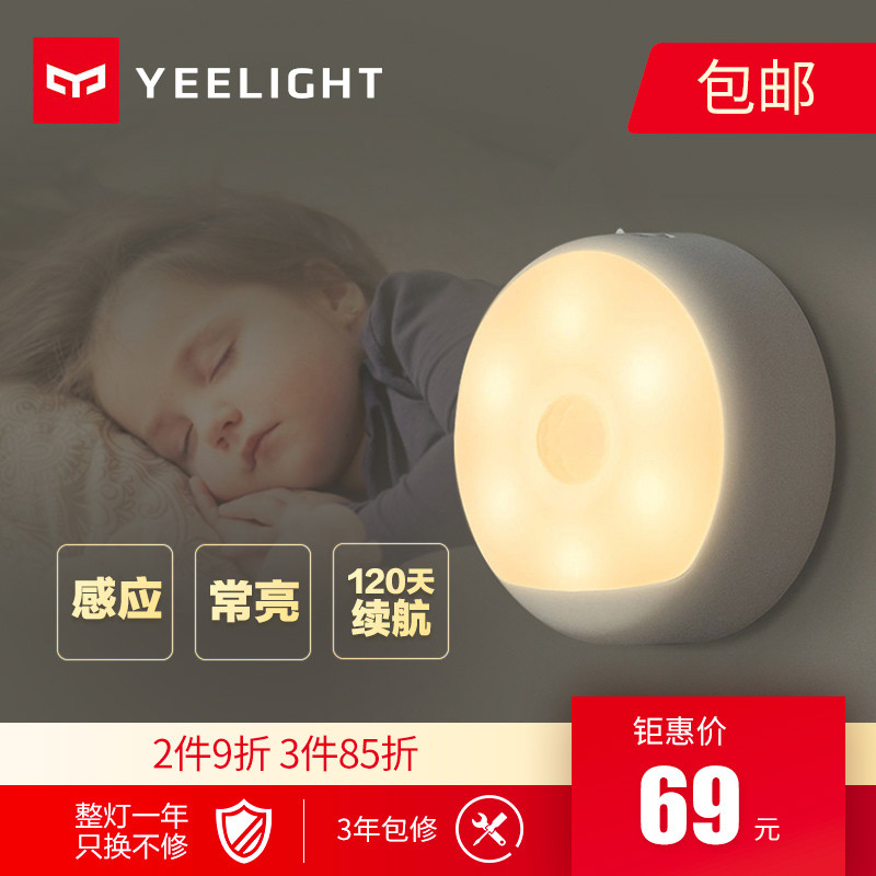 Yeelight充电感应夜灯丨起夜灯可贴可挂可磁丨小米生态链