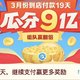 3月支付宝瓜分9亿—剁友齐心其利拿金