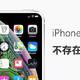  谣言粉碎机：为什么备受期待的 “iPhone SE2” 根本不存在？　