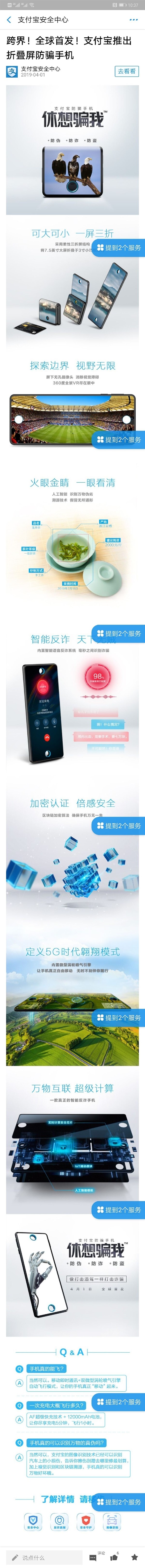 Alipay 支付宝的愚人节彩蛋：全球首发折叠屏防骗手机，搭载双涡轮喷气引擎