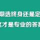 保障期选终身还是定期？这才是专业的答案