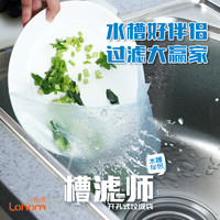 Lohom/啦哄槽滤师厨房水槽过滤垃圾袋粘贴开孔式水切袋沥水袋20枚