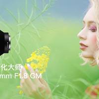 能抓拍的虚化大师，画质与速度兼具，索尼新镜FE135mm F1.8 GM