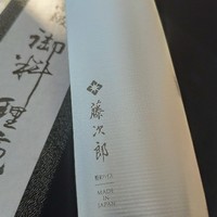 丝般顺滑，行云流水--藤次郎F517粉末钢三德刀简评