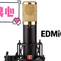 录音唱歌配音设备 篇五：经典录音棚电子管话筒 EDMICN ED247使用评测