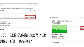 不到15元的花费，让你的网络U盘写入速度提升1倍