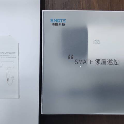 吹风机也科技—SMATE见证美丽