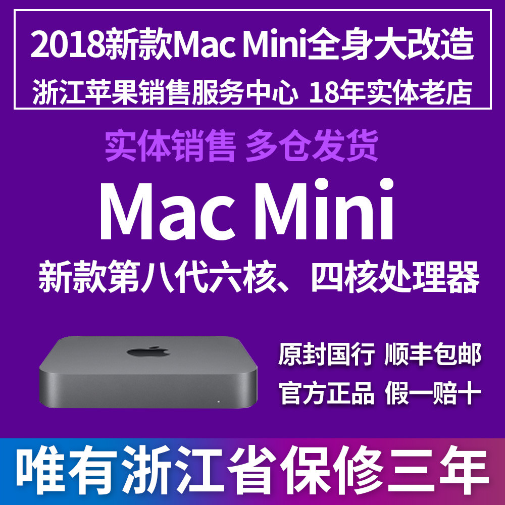 新 Mac Mini 2018 三个月使用深度评测与值不值得买