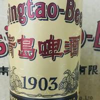 喝点小酒 篇八：国货之光1903青岛啤酒开箱测评，这罐100年的啤酒让人骄傲！
