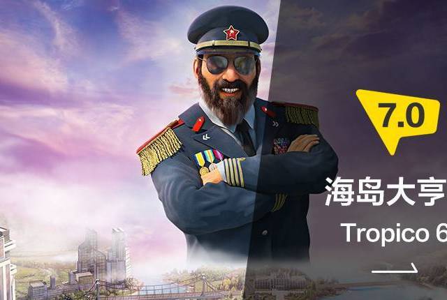 想坐稳总统宝座还真难！从内到外操碎心的《海岛大亨6》评测