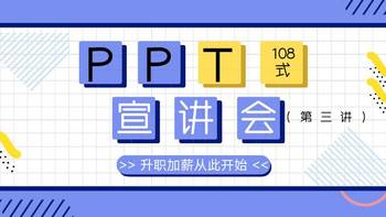 PPT制作108式 篇三：一篇文章，5个小技巧，帮你快速搞定PPT高端文字效果制作 