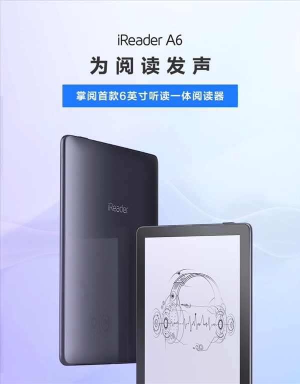 能听个响的压泡面神器：iReader 掌阅发布 A6 电子书阅读器