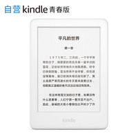 【新品】Kindle 电子书阅读器 青春版 白色 4G