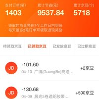 京东金融500豆大水，今天开始活动单单返。