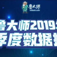 华为海思仍不如高通骁龙：鲁大师 发布 2019Q1 芯片、手机速度排行榜