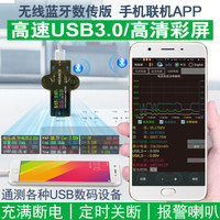 炬为USB3.0彩屏数显充电器测试仪直流电子电压表电流容量电量功率计手机充电宝移动电源数据线检测仪表 IPS彩屏蓝牙数传加强版+中文+U3.0+断电等