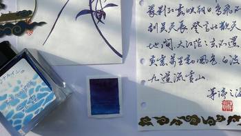 写乐文具之森·茅渟之海彩墨试色评测