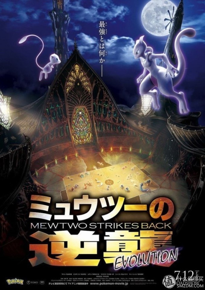 重返宝可梦: 《超梦的逆袭EVOLUTION》名场景3D化!