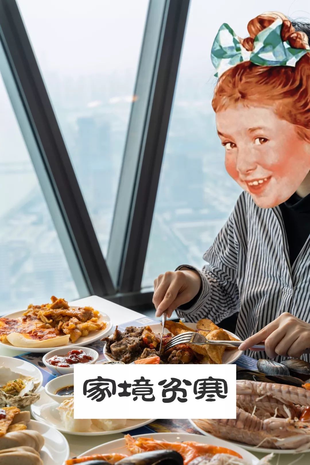 广州美食：「爬上广州塔吃自助餐」是一种怎样的体验