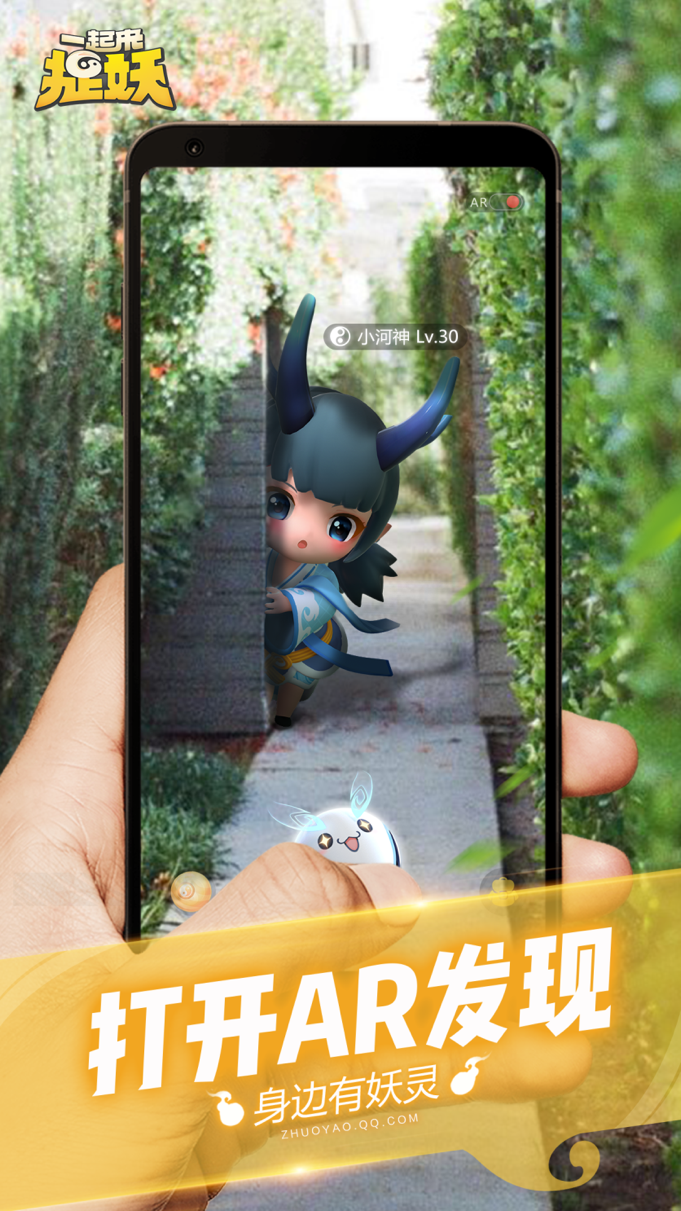 商汤科技提供AR技术：Tencent 腾讯 上线《一起来捉妖》手机游戏