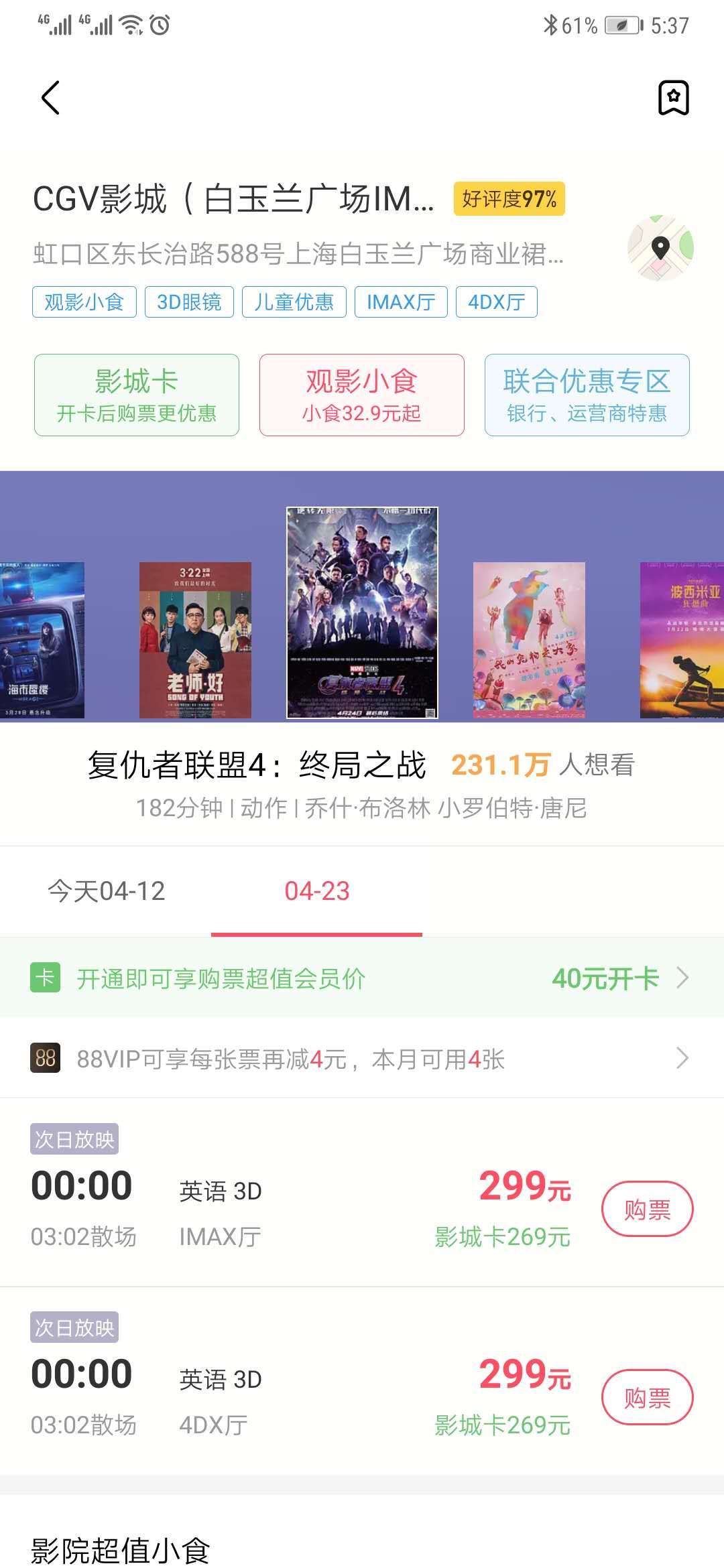 《复联4》内地预售开启，零点场一张影票300块！电影行业这是要起飞？