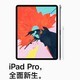 Apple官网24期免息的丐版iPad Pro11，纯开箱！！