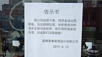 消费热点分析 篇五：装修不能贪便宜？装修公司跑路，定制家具不给安装，买个样品家具惹一肚子气…… 