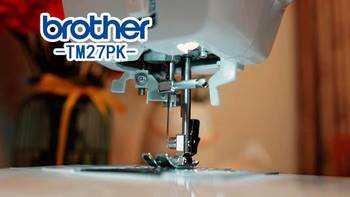 TM27PK兄弟缝纫机——这么精致的机械，买来闲置也是不错的